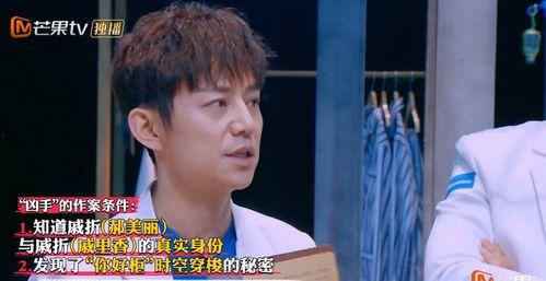 明星大侦探第九季,悬疑升级，明星侦探团再战迷雾之谜